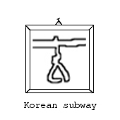 Zum Bild: 'Korean subway (a good line?)' 